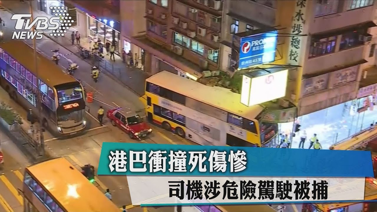 香港巴士衝上人行道 至少3死22傷