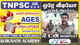 AGES உச்சகட்ட Shortcut | Confirm 1 Mark | TNPSC | BANK | TET | SI | TRICHY RACE ACADEMY