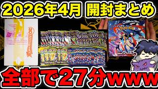 4月は全てのポケカ開封動画を合わせても27分しかありませんでした😭【まとめて見たい人向け】作業用BGM