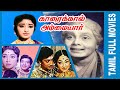 Karaikkal Ammaiyar 1973 R Muthuraman Lakshmi Sivakumar Srividya Tamil Devotional Movie