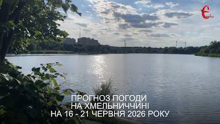 Погода на тиждень: що прогнозують синоптики