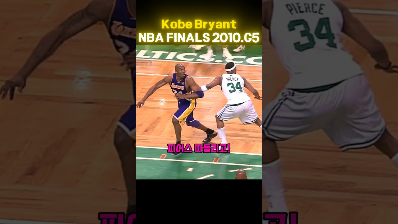 #코비브라이언트 #Kobe #NBA #슛터 #돌파 #덩크 #레이업 #1대1 #클러치 #레전드 #GOAT #하이라이트
