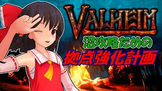 [Valheim]　鉄を使って装備や拠点をいっぱい強化しよう！！