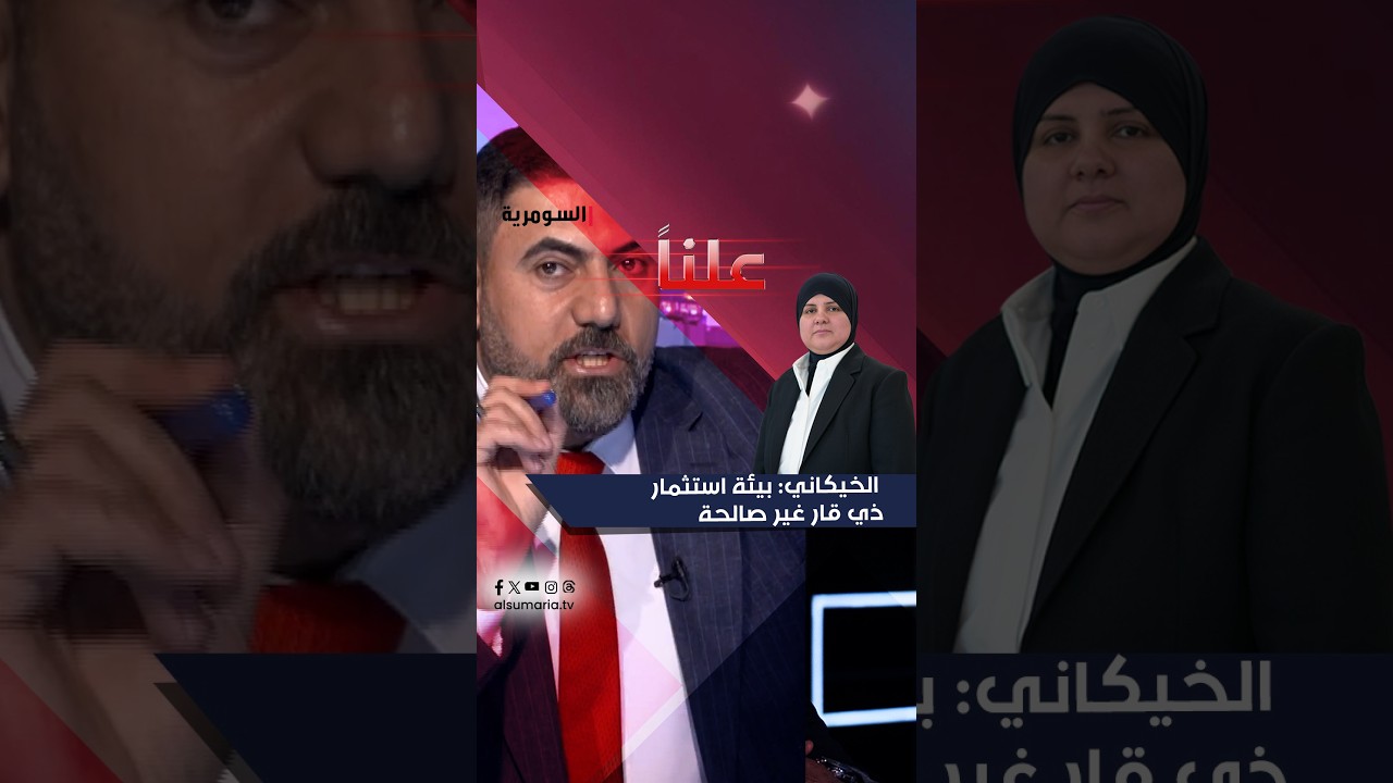 فيديو | الخيكاني بيئة استثمار ذي قار غير صالحة