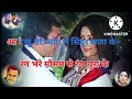 rang bhare Mausam se rang chura Ke karaoke with female voice