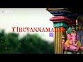 Enga Ooru Thiruvannamalai