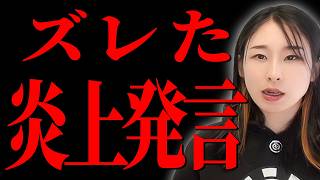 【共感力のない人】なぜ社会的地位や学歴が高い人が炎上発言をするのか。ズレた発言をする人たちについて解説します。