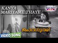 Kanyaamariyame Thaaye Video Song Jnaanasundari P Leela Abhayadev V Dakshinamoorthy