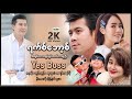 ရက်ဘော့စ် Yes Boss မြန်မာဇာတ်ကား Myanmar Movies Arr Mann