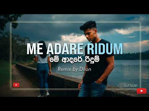 Me Adare Ridum (මේ ආදරේ රිදුම්) - Remix By Dilon | New Sinhala Song 2024 (Official Video)