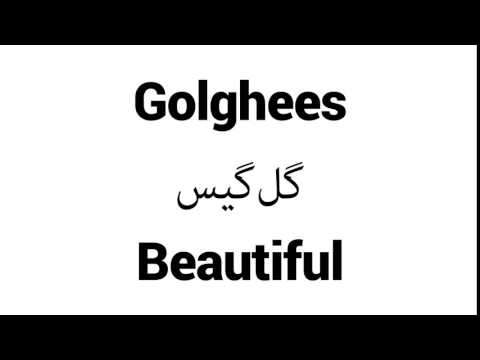 How to Pronounce Golghees! - Middle Eastern Names