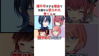 理不尽すぎる理由で船長から怒られて戸惑う火威青 #shorts #ホロライブ切り抜き 【 #火威青 #宝鐘マリン #ロボ子さん #鷹嶺ルイ 】