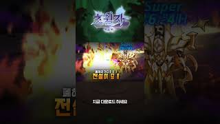 초월자 키우기 : 방치형 RPG