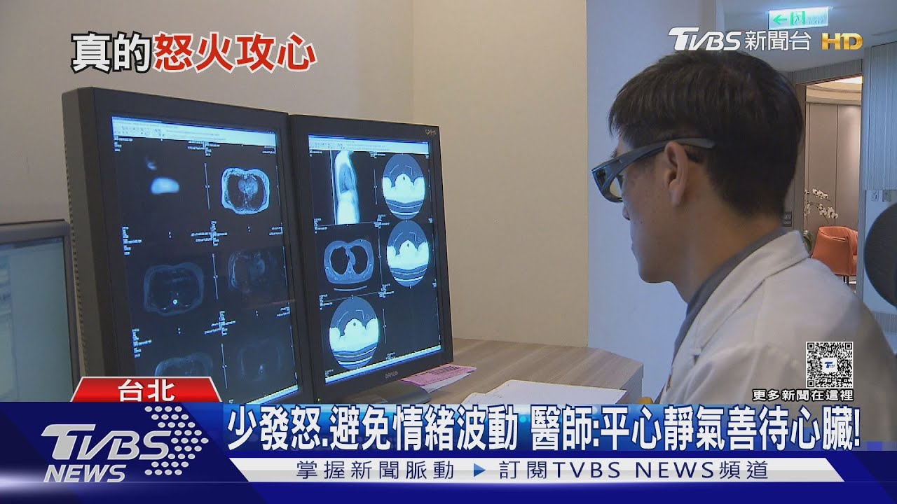 「怒火攻心」不只是形容詞!研究證實:憤怒會立刻傷害「這器官」死亡風險增!