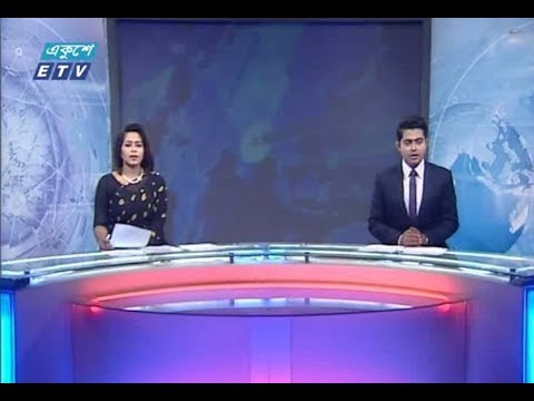 দুপুর ০২টার সংবাদ || ১৮ অক্টোবর ২০১৯