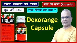 Dexorange Ke Fayde | Dexorange Capsules Uses in Hindi | Hematinic Capsules | Benefits, Side Effect |
