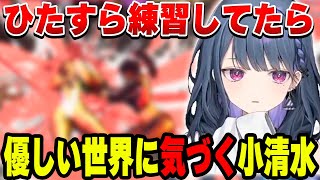 努力を続けていたら気づいたスト6の優しい世界と小清水透【小清水 透/にじさんじ/切り抜き】