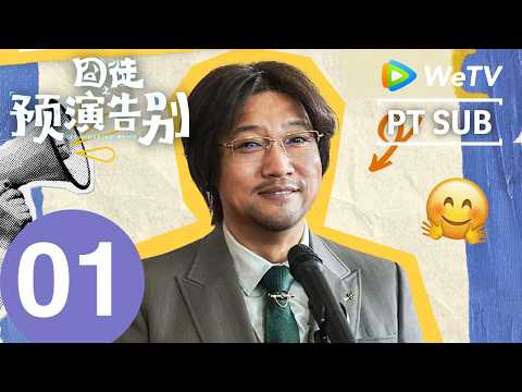 Até logo… Talvez | Episódio 01 Completo | Tian Jia Rui & Jia Bing | WeTV Portuguese