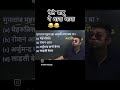 Mohit Punia Funny Video In Gk Class Trending Viralvideo Viralvideoyoutube Shortsfun