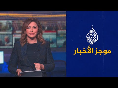 موجز الأخبار – الثامنة مساء 16 06 2022