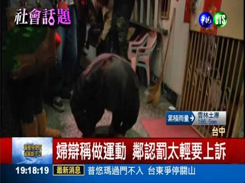 搖屁股像比中指 婦人辱鄰罰3萬