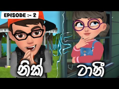 Nick & Tani Funny Story Sinhala Episode :-  2 
