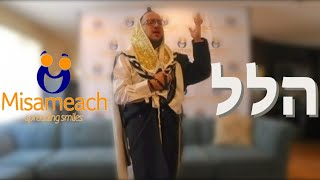 Misameach Live Show - Feat. Lipa Schmeltzer | ליפא שמלצר • הלל