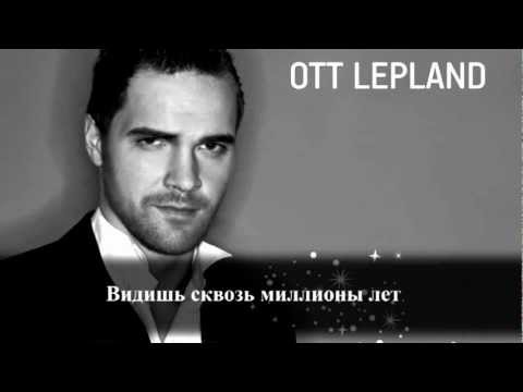 "Слушай" ("Kuula" russian version) Ott Lepland/Eurovision Entry Estonia 2012