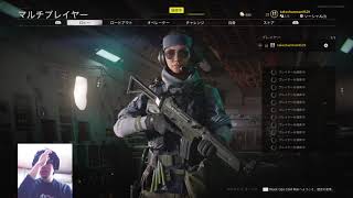 「顔出配信］［COD参加型］コールドウォー 全然キル出来なくてストレス貯まりそうwww