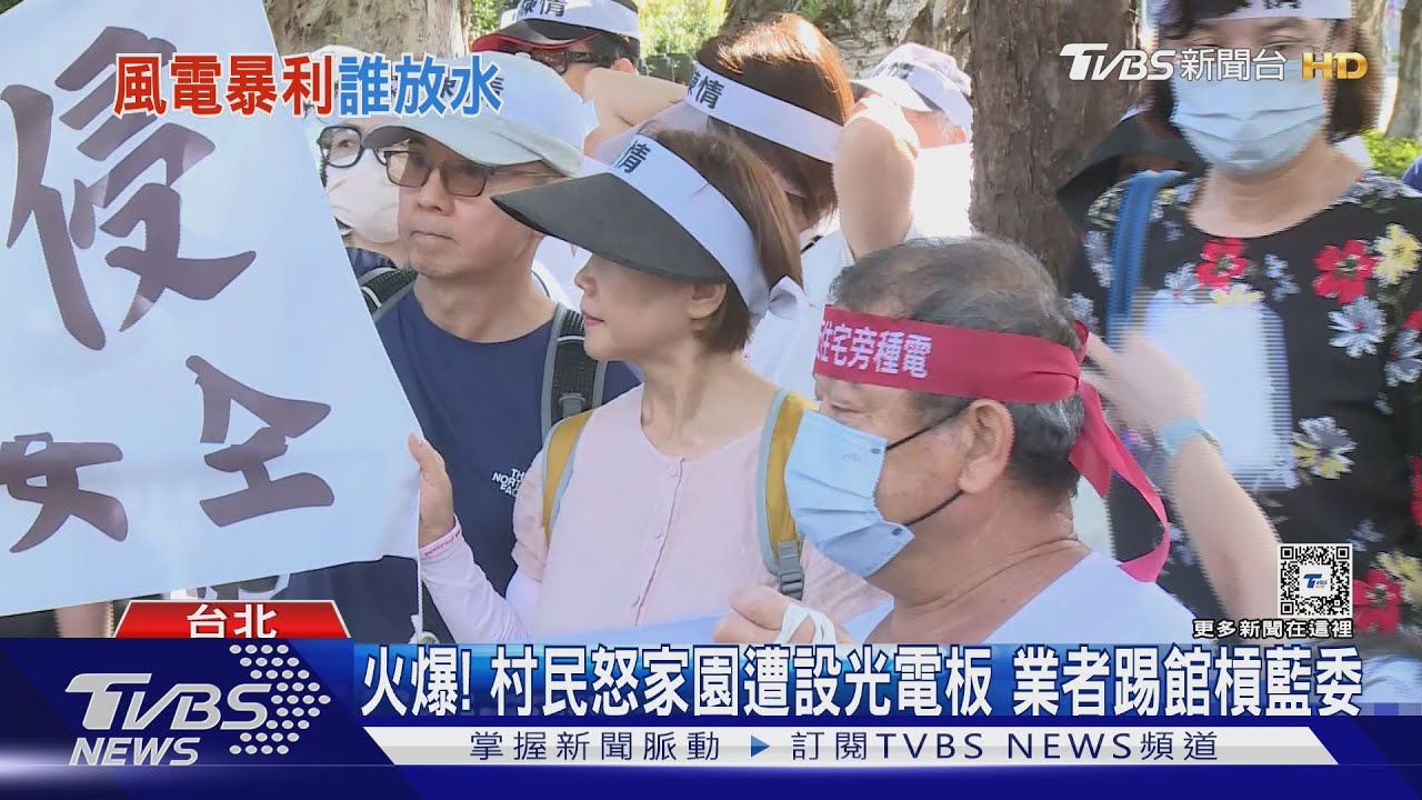 火爆!村民怒家園遭設光電板 業者踢館槓藍委