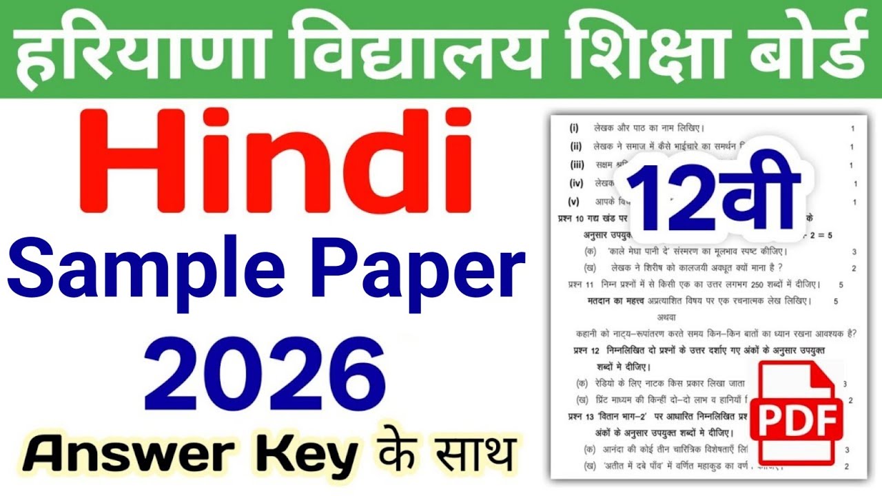 HBSE 12th Hindi Sample Paper 2026 | Haryana Board Class 12 Hindi Model Paper 2026