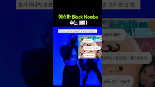 메이의 에스파 과거 댄스 커버 ㅋㅋㅋㅋ