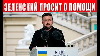 Зеленский испугался от того, что увидел! Армия и депутаты резко повернулись ?