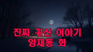 Download lagu 진짜 귀신 이야기   양재동 화장실에 나타나는 여자 귀신 mp3