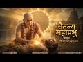 Shri Chaitanya Mahaprabhu Part 3 Salvation Of Leper Vasudeva AI Cinematic Story