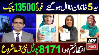 8171 Ehsaas Program 2025 | BISP New Update Today | Benazir Kafalat 13500 Check | Bachon K Paise