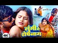 Tufani Lal Yadav Lungi Me Shesnag Ba तूफानी लाल यादव Bhojpuri Video Song S
