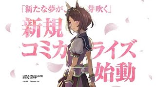 【ウマ娘】ローレル育成　出来るか分からん配信　配管工おじさんもウマ育てたい　LIVE