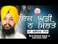 Ik Ghari Na Milte Ta Kalyug Hota Bhai Mehtab Singh Jalandhar Wale Gurbani Shabad Kirtan 2020