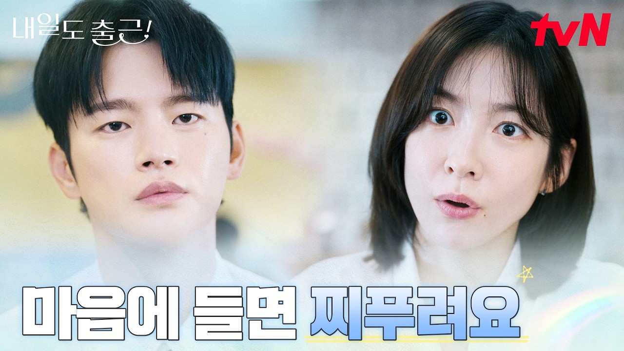 드디어 밝혀진 진실의 미간! 서인국이 늘 인상을 쓴 이유 #내일도출근! EP.4 | tvN 260630 방송