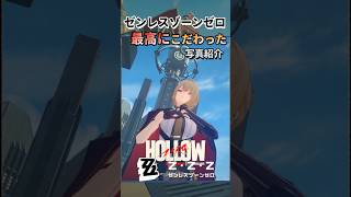 エージェント達をおしゃれに写真撮影　空中回廊にて　#zzz #ゼンレスゾーンゼロ #ゼンゼロ #shorts