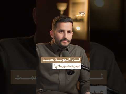 اليمن بودكاست