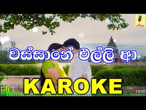 Wassane Elli Aa - Garuv Dagaonkar Karoke Without Voice