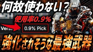 【必見👀】何故使わない？使用率0.9%の最強武器。コレ弱体化来ないだろｗｗ【CoD:BO7】