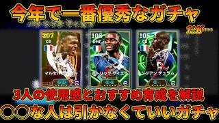 ヴィエラ達のこの育成強すぎるよね【イーフトアプリ2026】