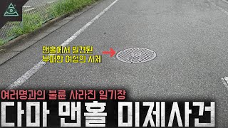 Download lagu Woman Found in a Manhole, an Affair, and a Missing Diary: The Tama Manhole Unsolved Case mp3