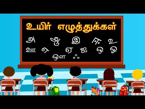 Learn Uyir Ezhuthukal |Tamil Alphabets letters|Tamil Letters with words| Kid2teentv Video
