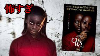 そっくりさんのホラー映画『アス』レビュー