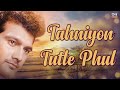 Tahniyon Tutte Phul Audio Davinder Kohinoor Madan Shonki Bachan Bedil Punjabi Song