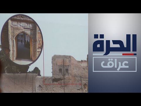 شاهد بالفيديو.. دعم أممي مستمر لإعمار المواقع الأثرية في سهل نينوى